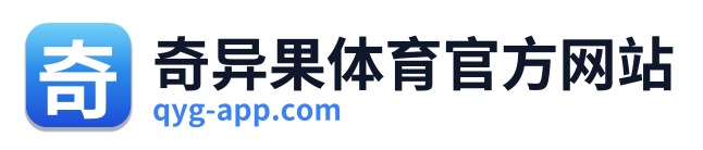 奇异果体育官方网站